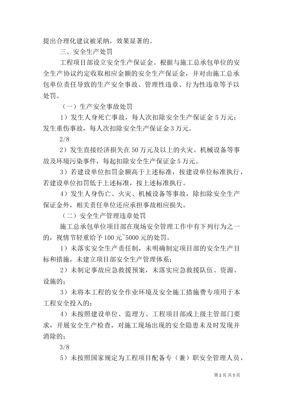 安全生产考核、奖励制度[范文大全]（四）_第2页