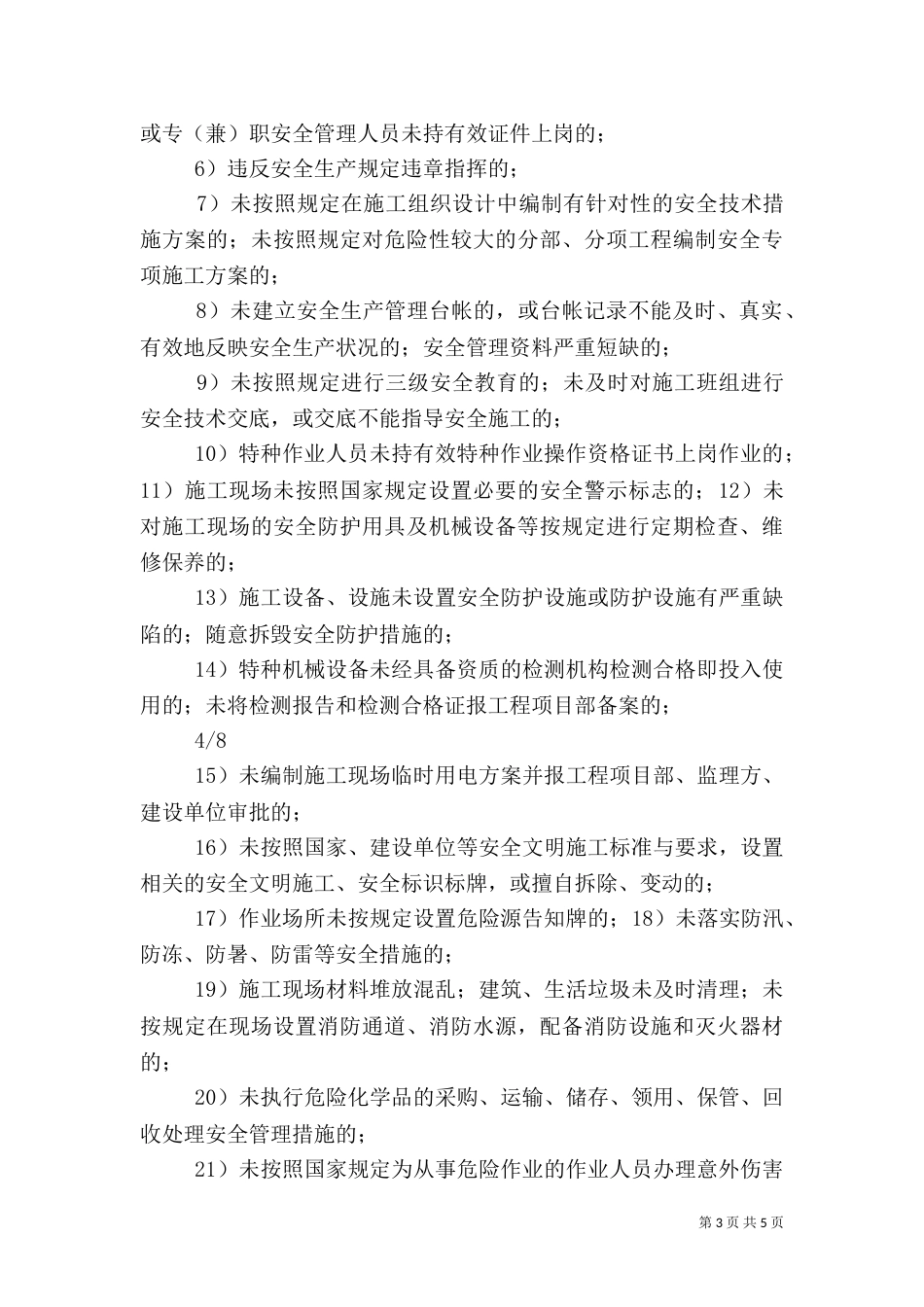 安全生产考核、奖励制度[范文大全]（四）_第3页
