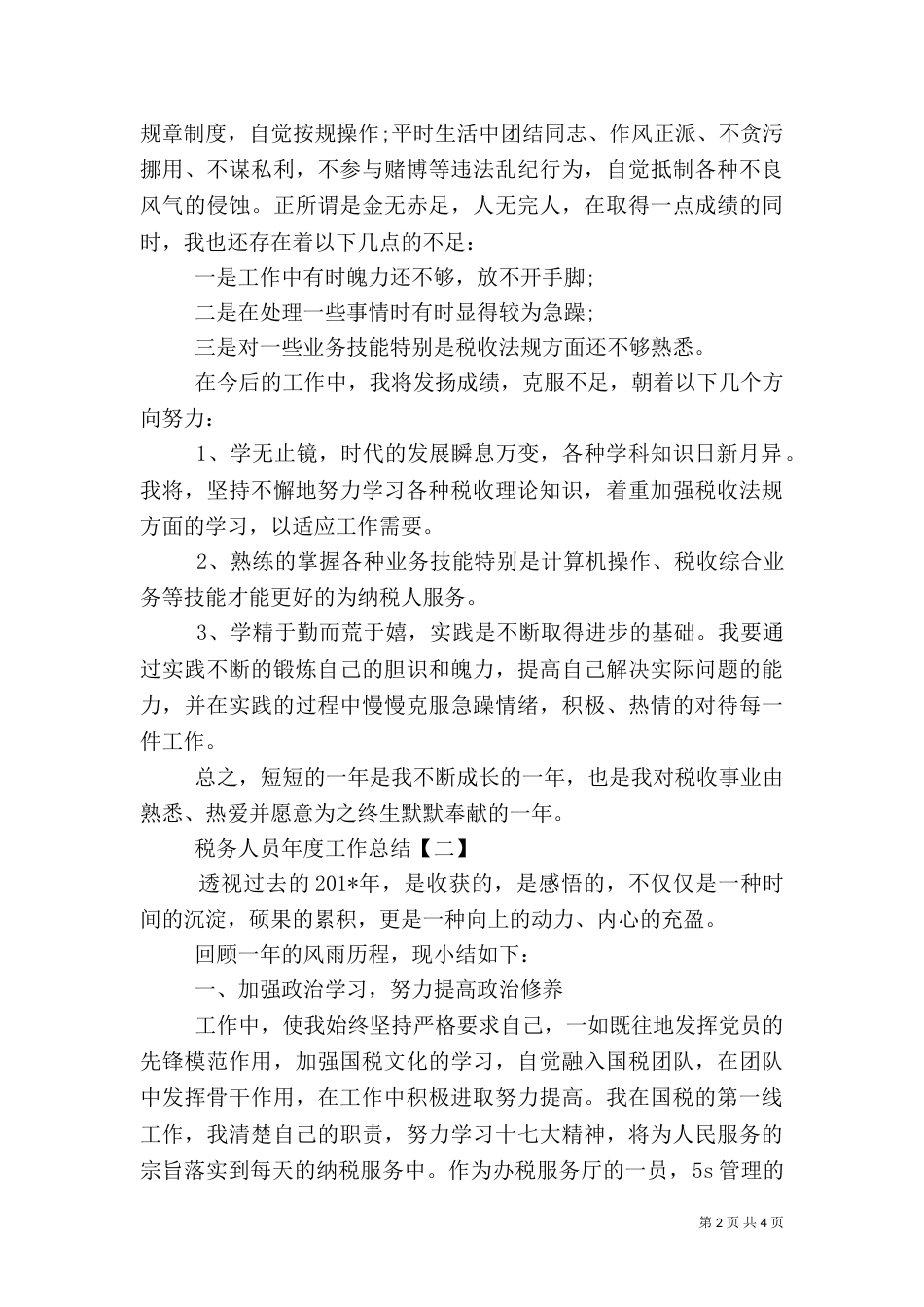税务人员年度工作总结（一）_第2页