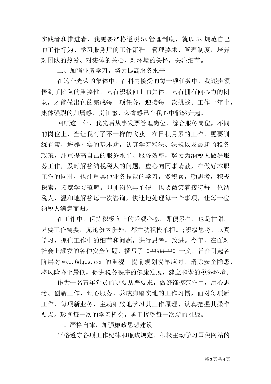 税务人员年度工作总结（一）_第3页