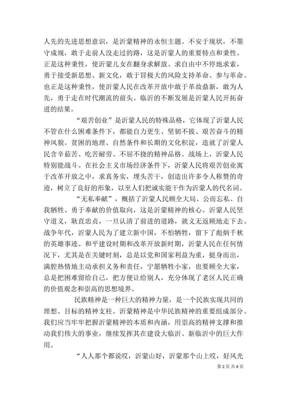 沂蒙精神的发展演变_第2页