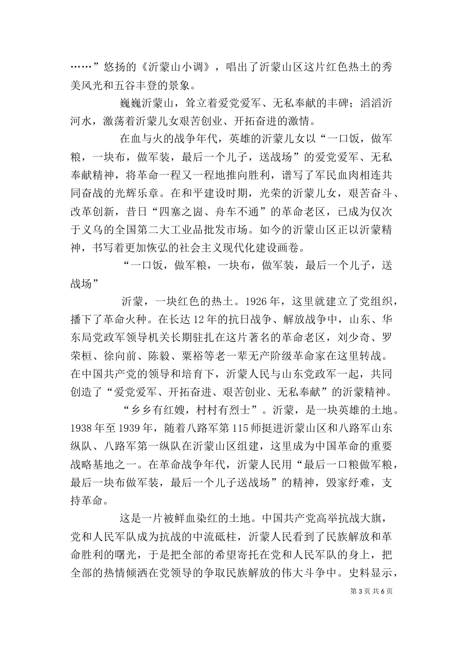 沂蒙精神的发展演变_第3页