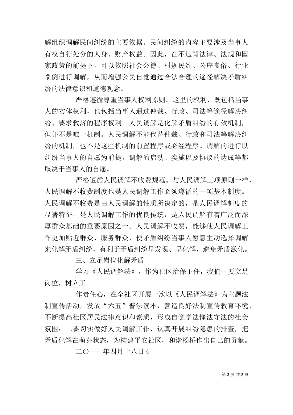 学习人民调解法心得（三）_第3页