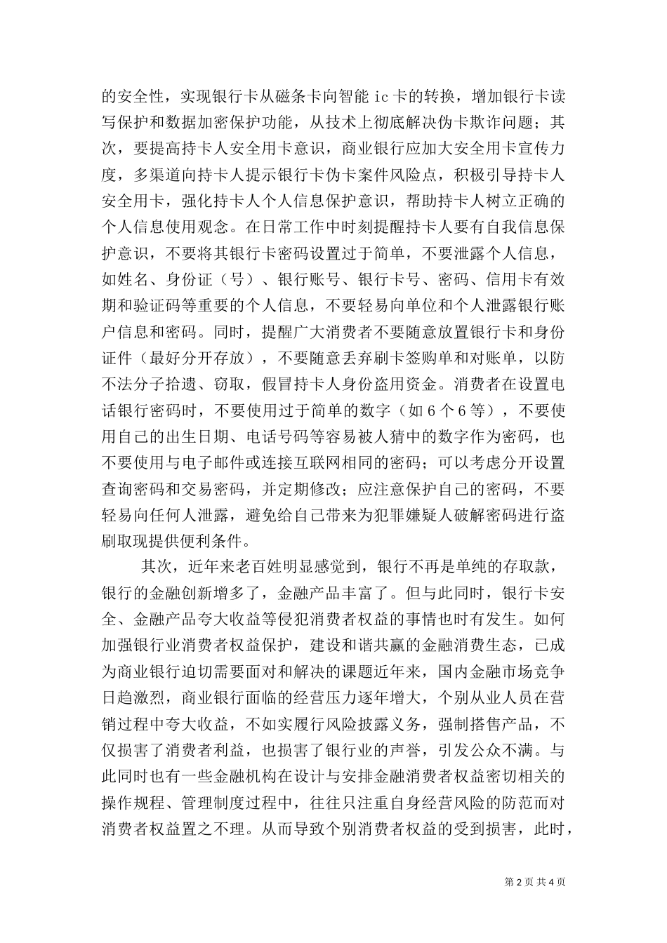 金融消费者权益保护工作实施方案（二）_第2页