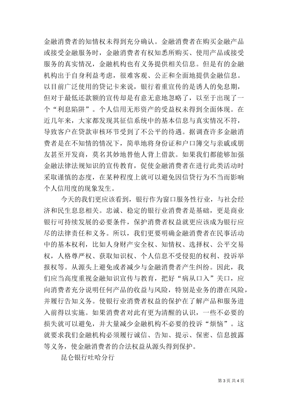 金融消费者权益保护工作实施方案（二）_第3页