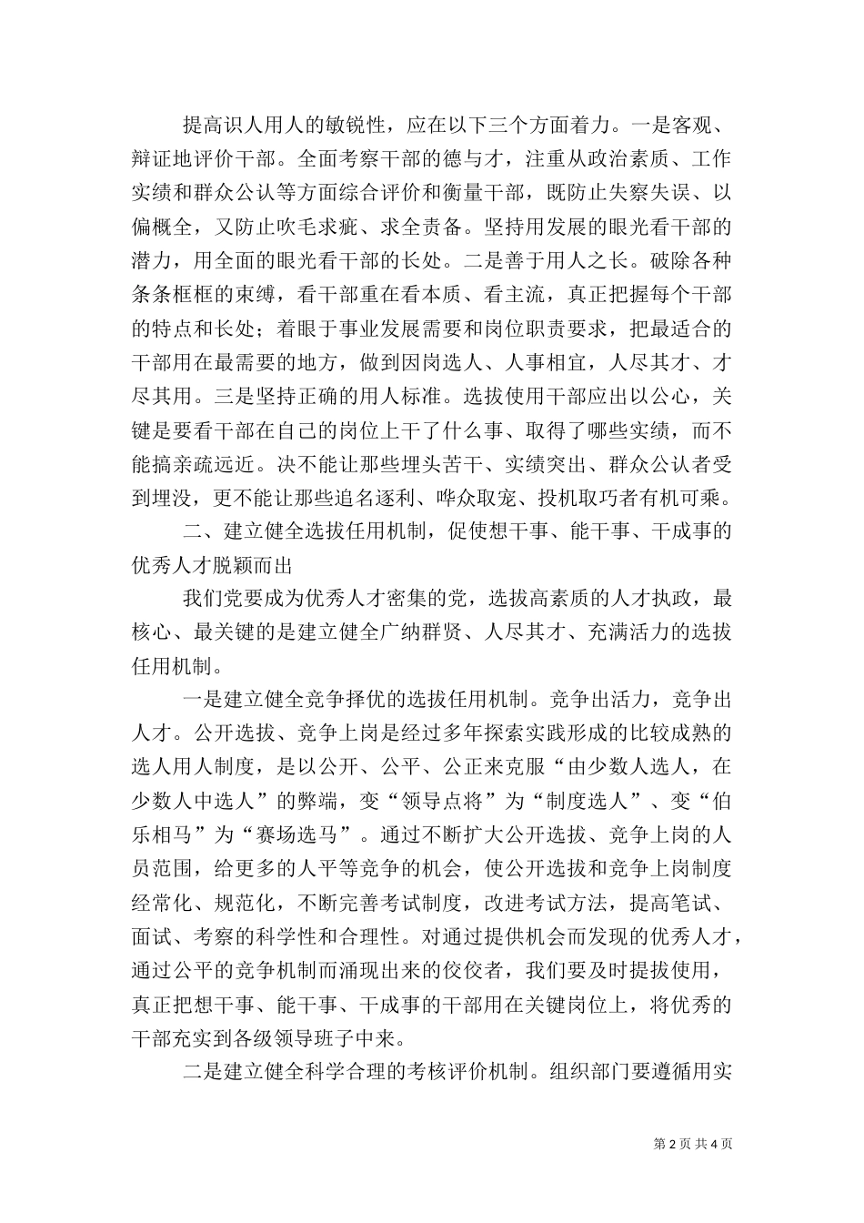 组织干事工作调研报告_第2页
