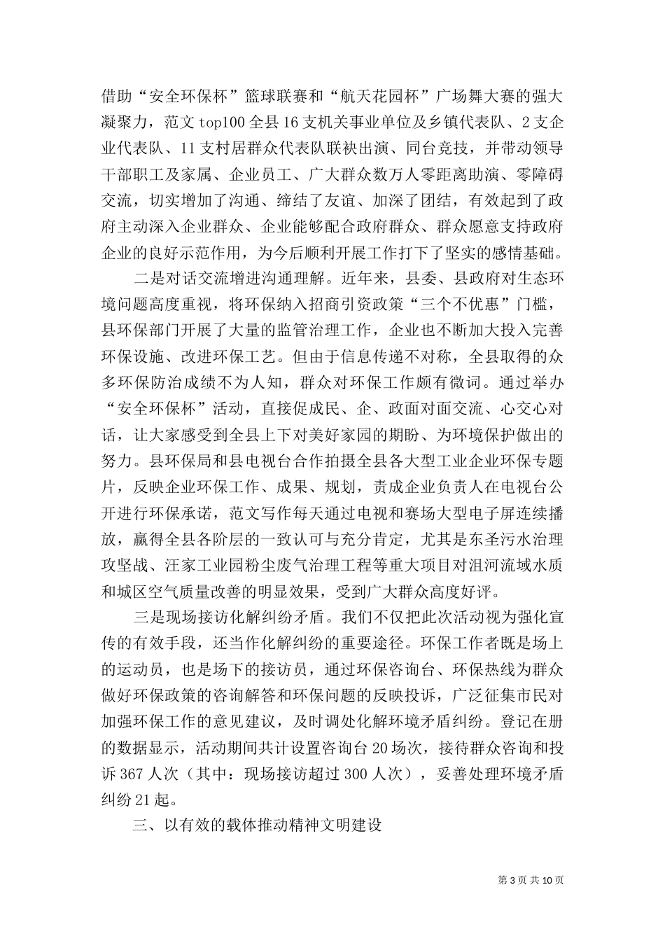 创新环境保护工作总结_第3页