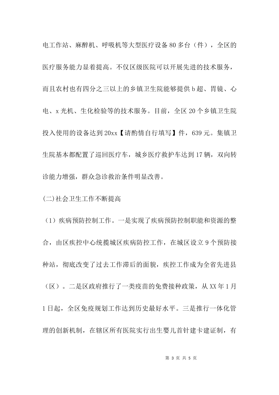 （精选）卫生服务体系建设情况调研报告_第3页