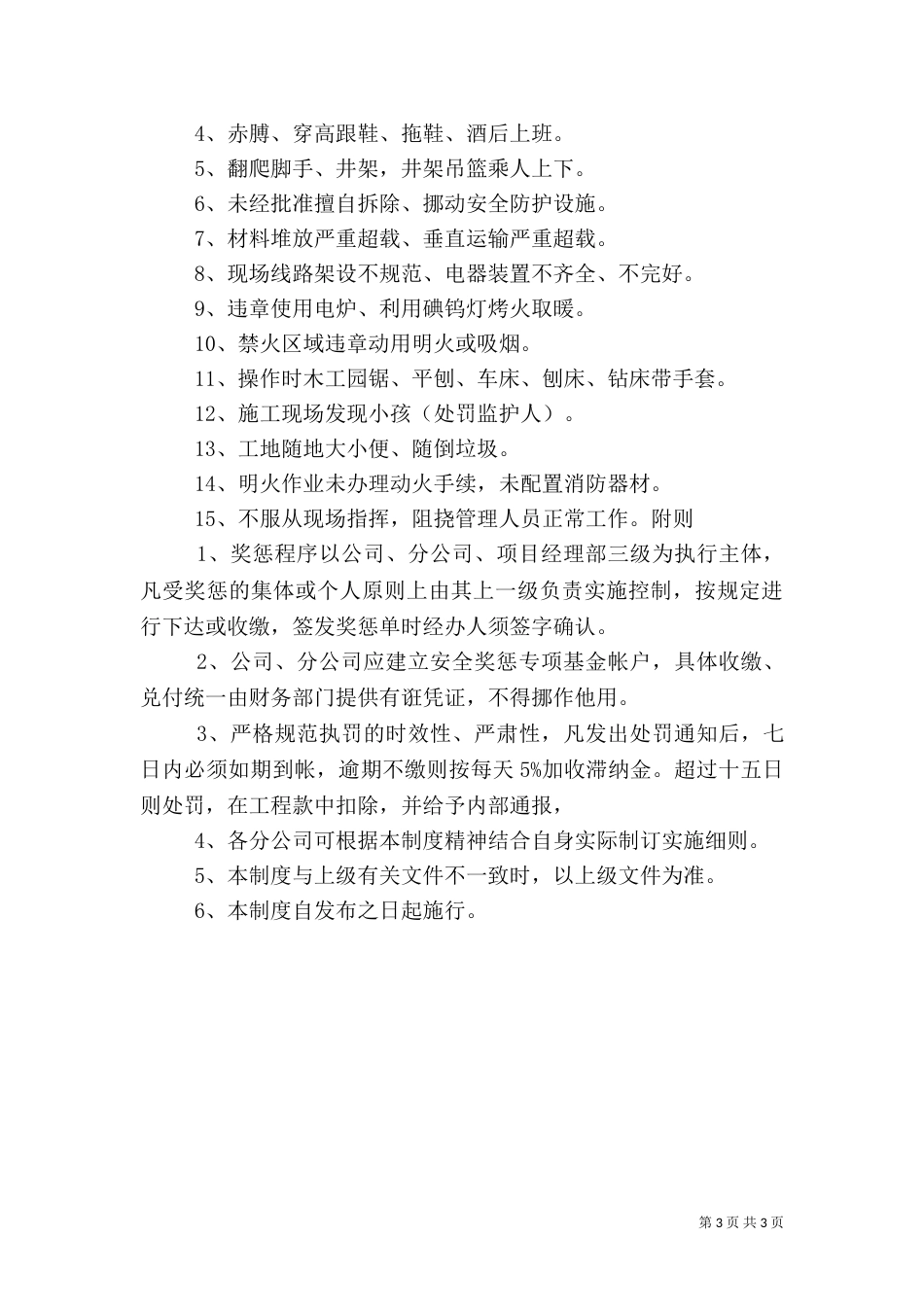 安全生产奖罚制度（二）8_第3页