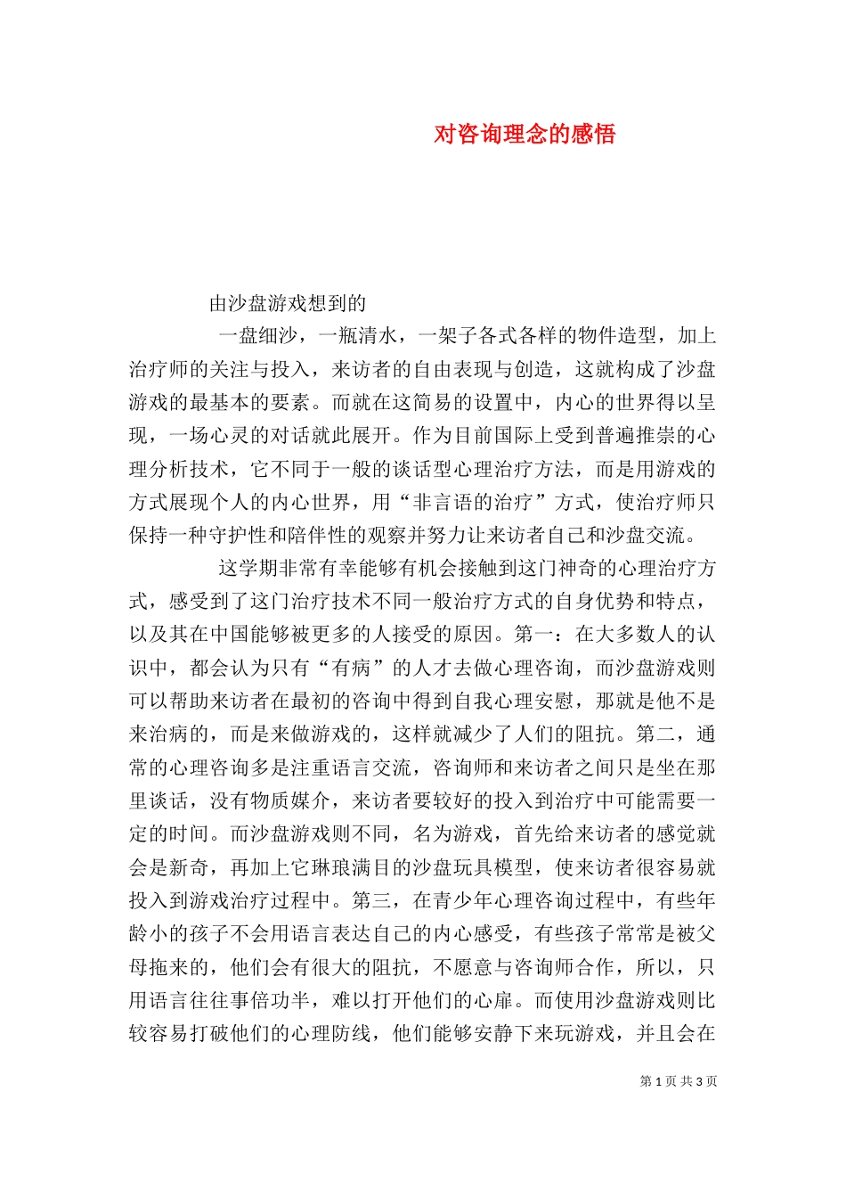 对咨询理念的感悟（一）_第1页
