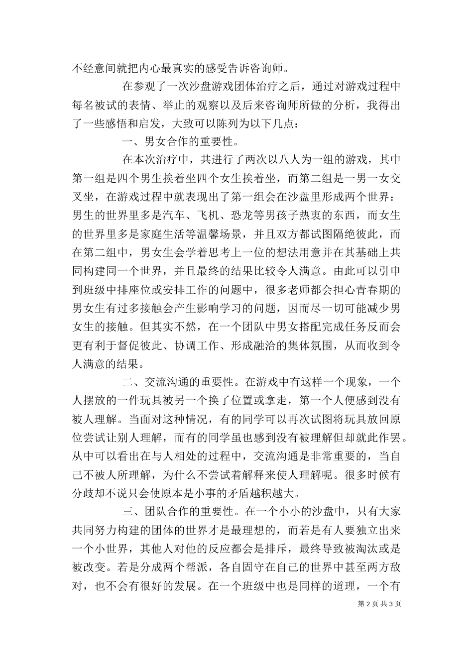 对咨询理念的感悟（一）_第2页