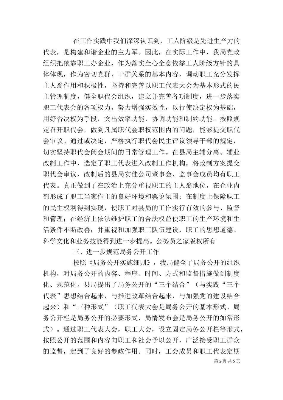 工会工作情况自查报告（一）_第2页