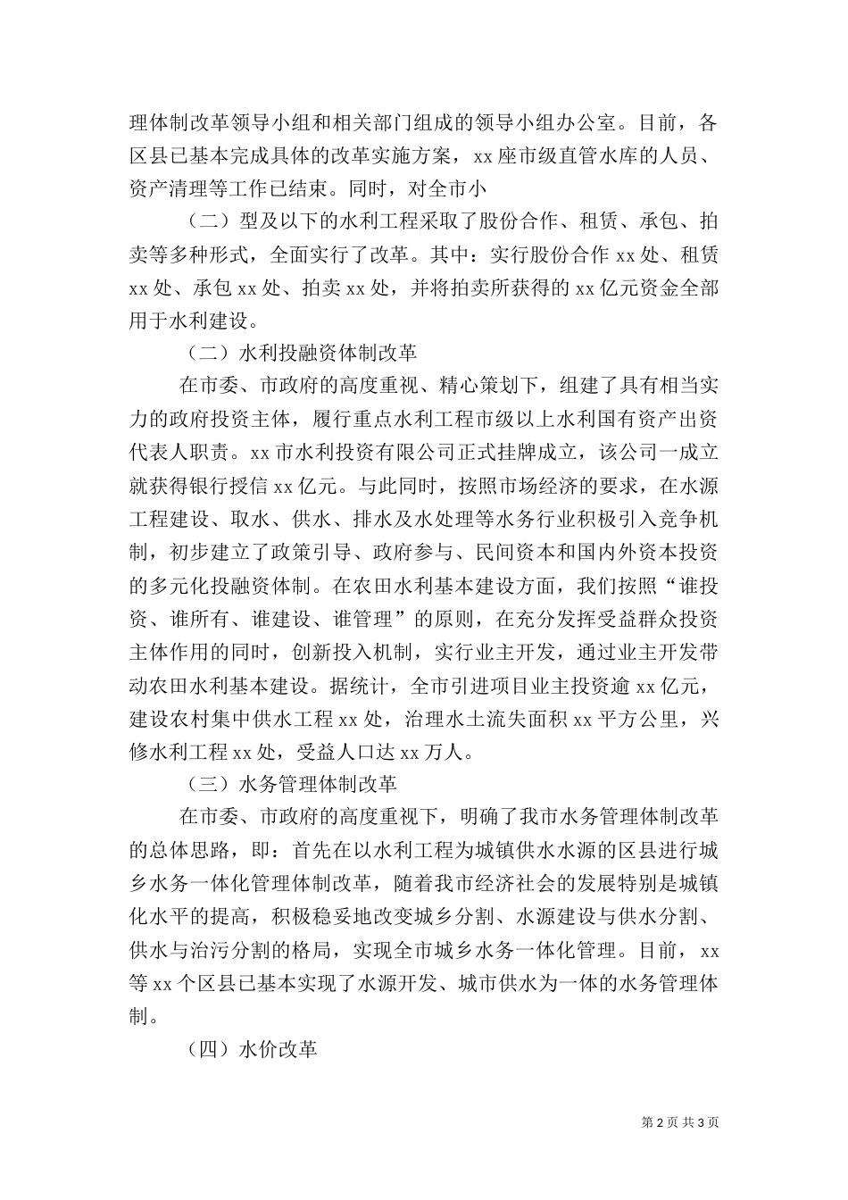 水利局工作总结（一）_第2页