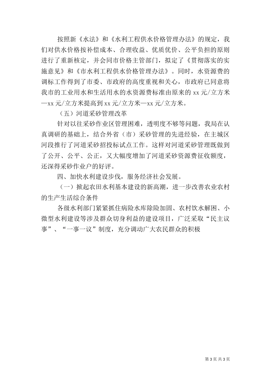 水利局工作总结（一）_第3页