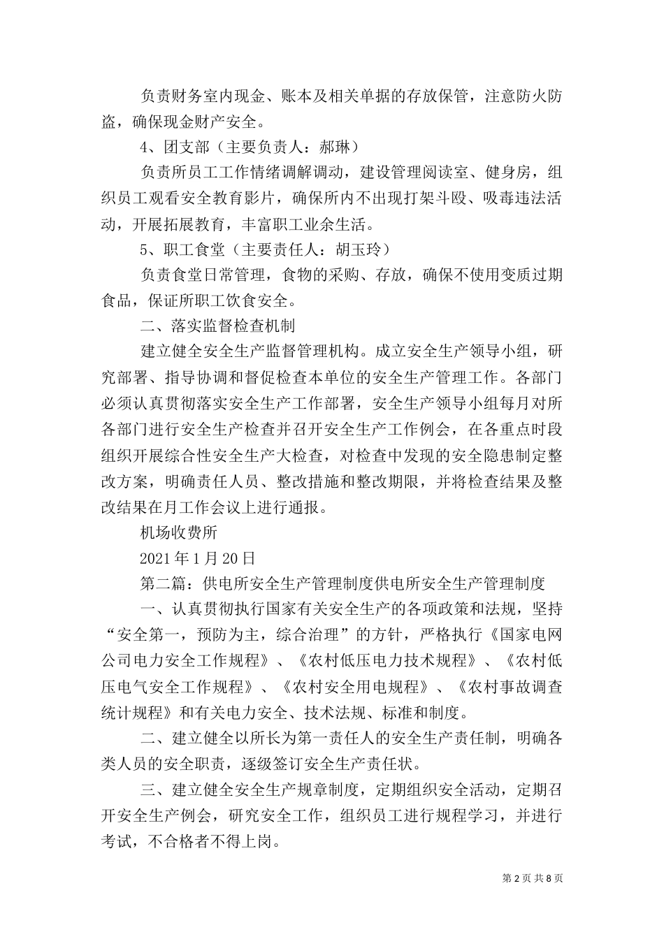 机场所安全生产制度_第2页
