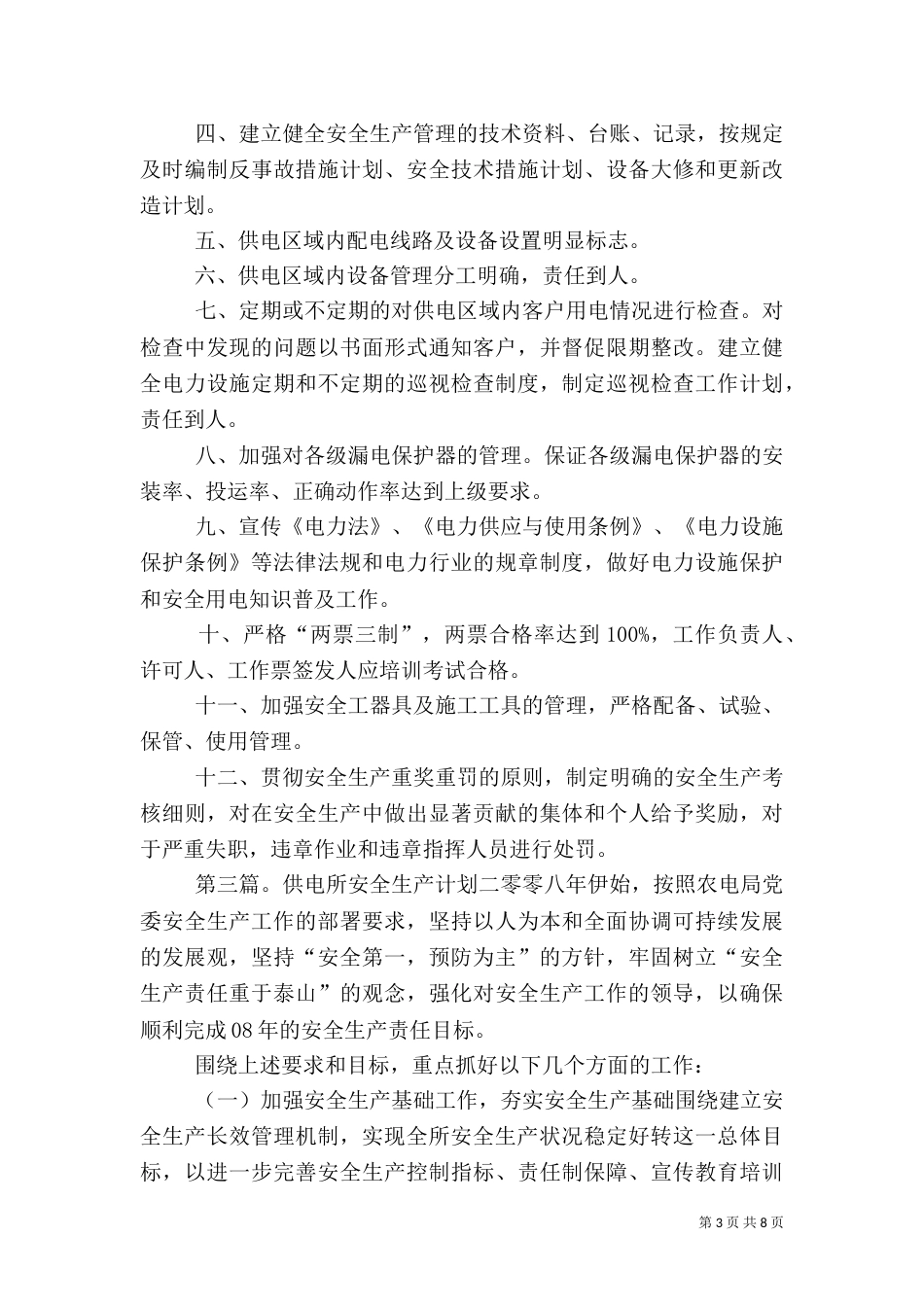 机场所安全生产制度_第3页