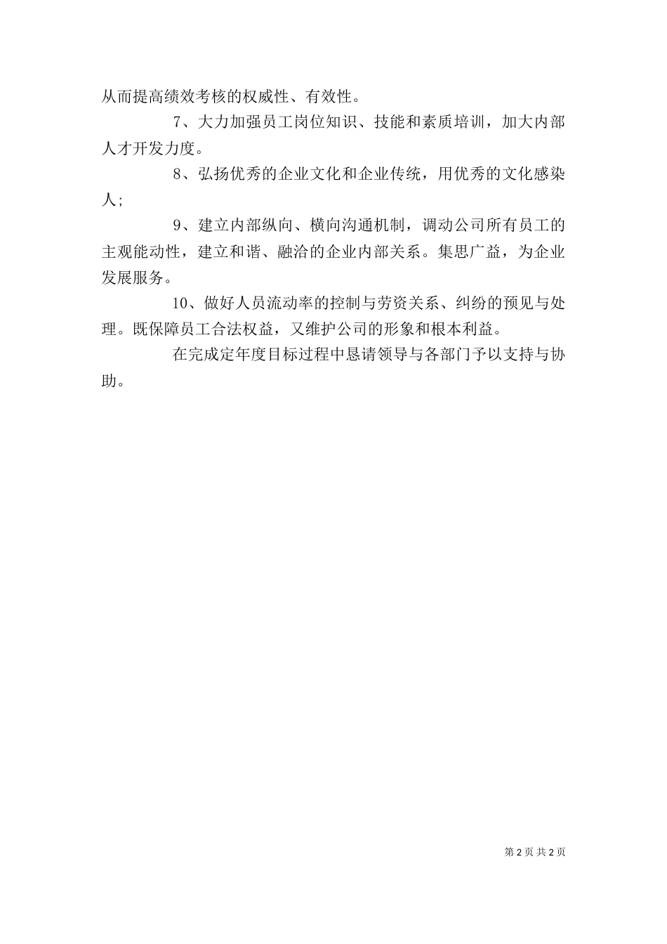 医院人力资源个人工作总结模板_第2页