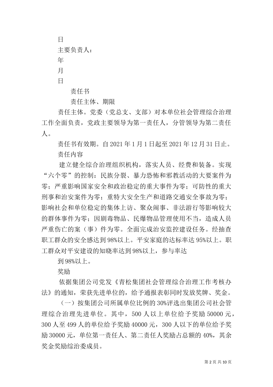 社会管理综合治理责任书_第2页