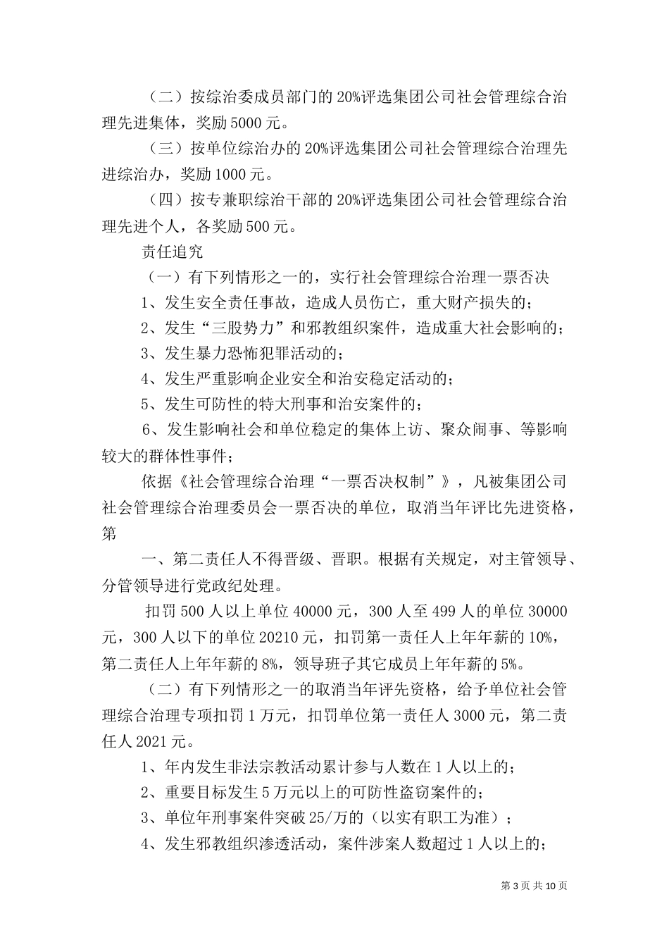 社会管理综合治理责任书_第3页