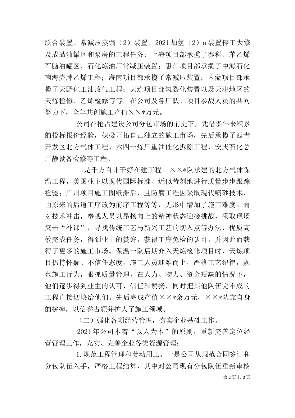 建筑公司总结表彰大会讲话（三）_第2页