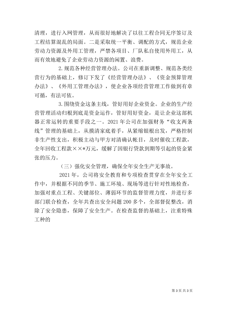 建筑公司总结表彰大会讲话（三）_第3页