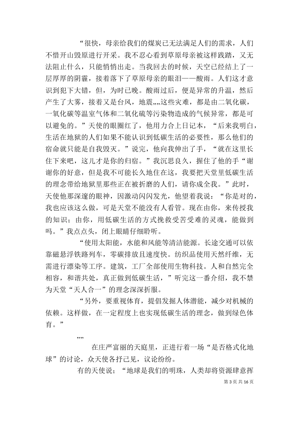 环保主题征文两篇_第3页