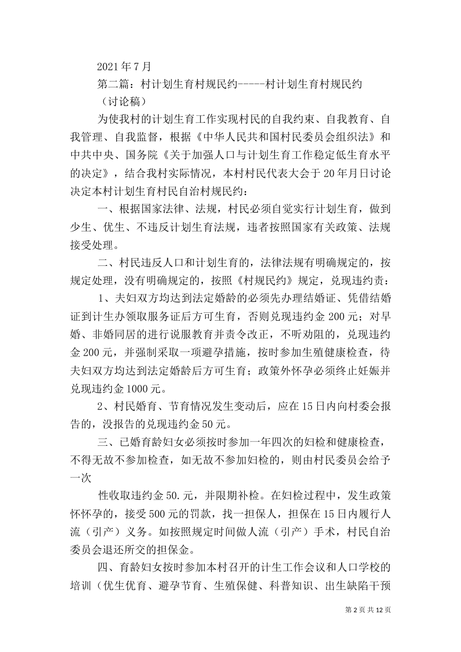 亚子村开展计划生育5篇_第2页
