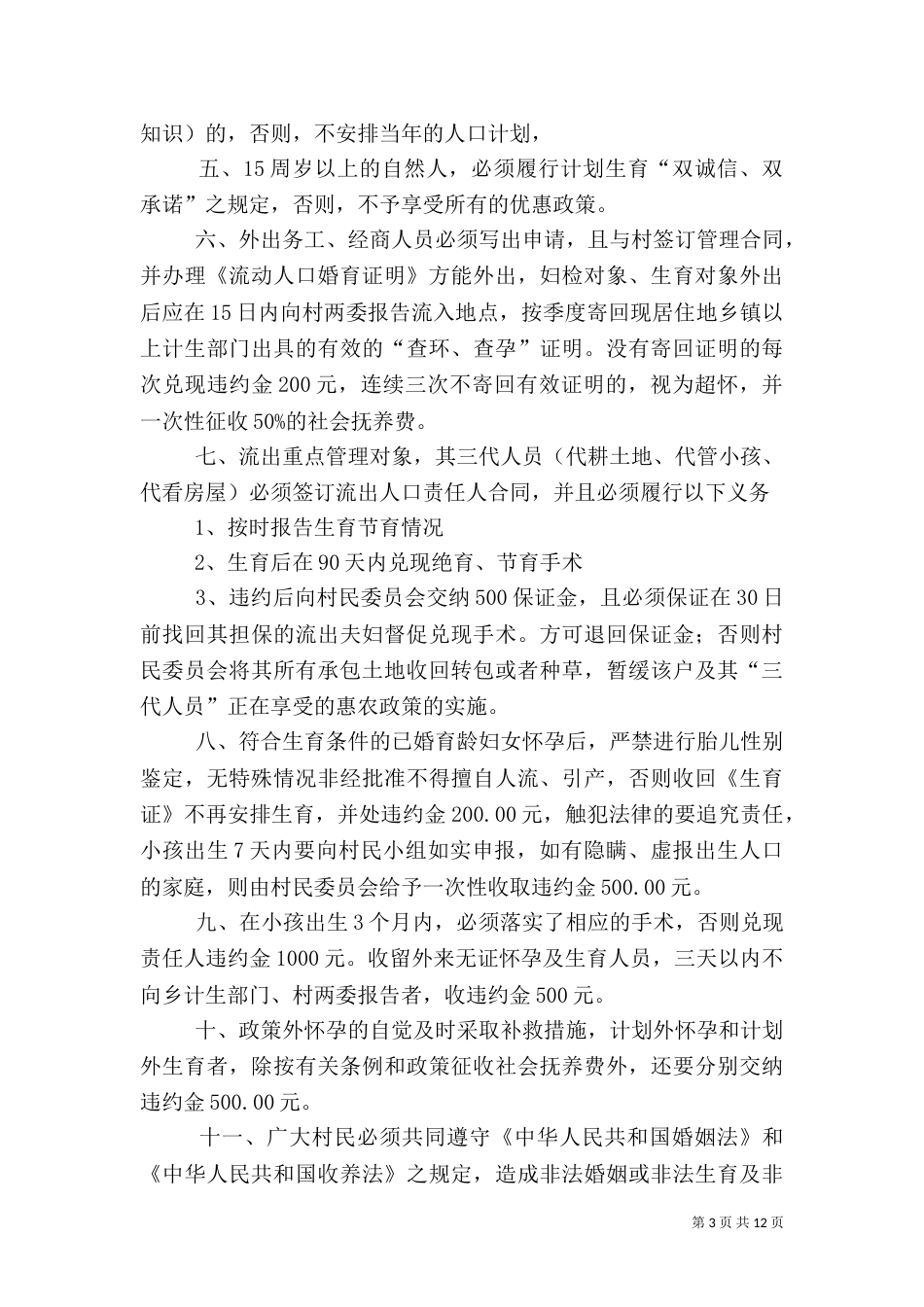 亚子村开展计划生育5篇_第3页