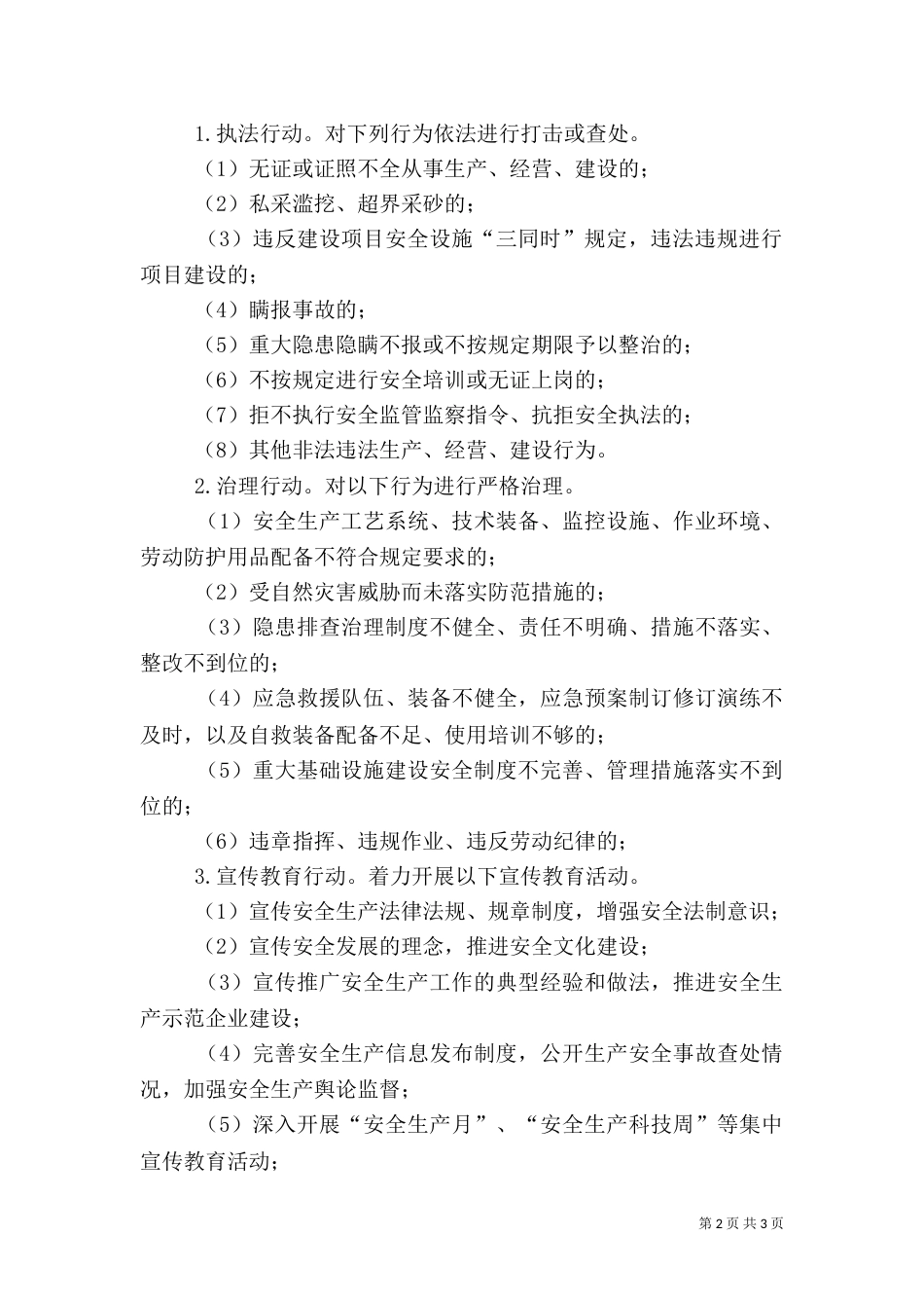 安全生产“三项行动”实施方案_第2页