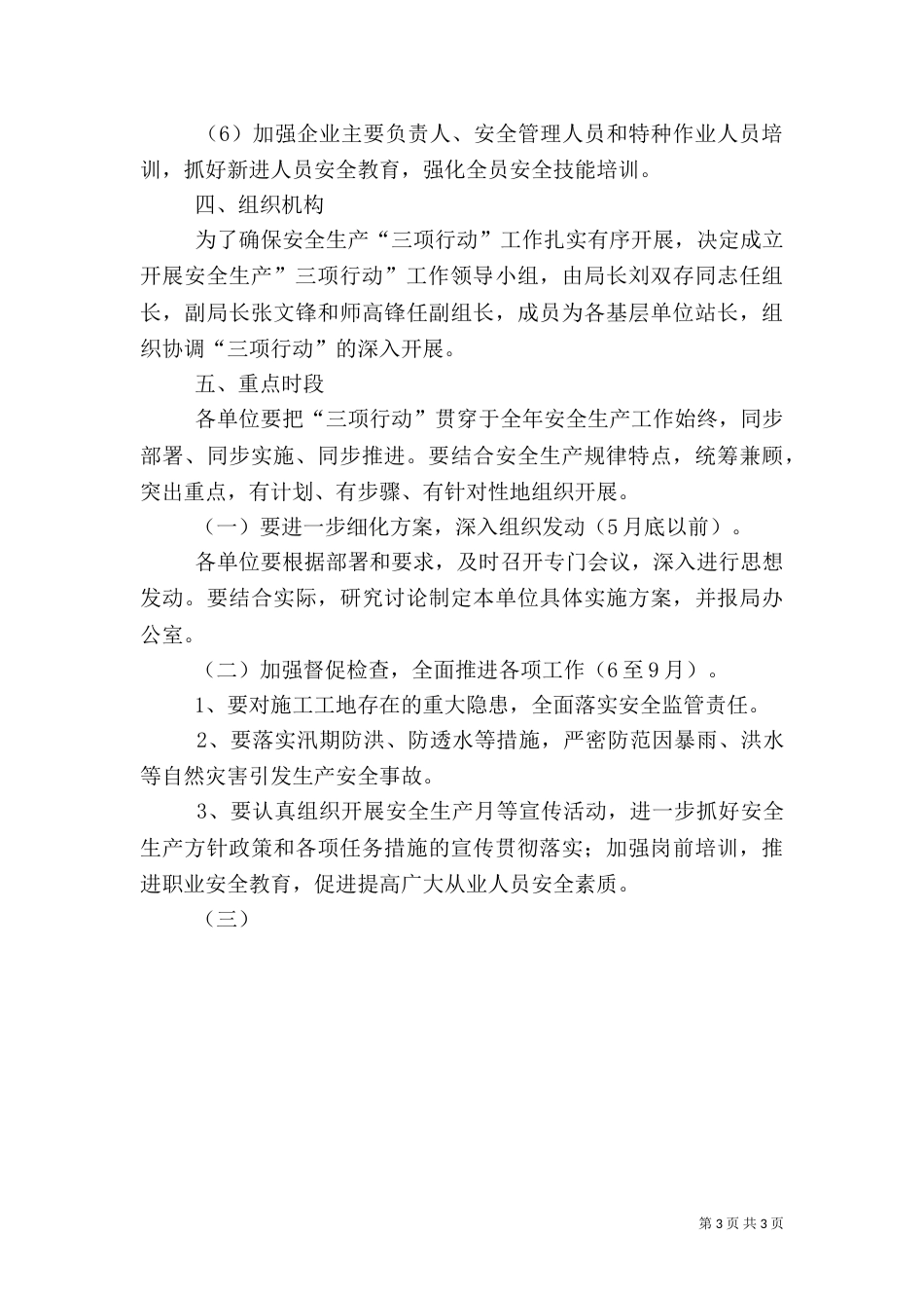 安全生产“三项行动”实施方案_第3页