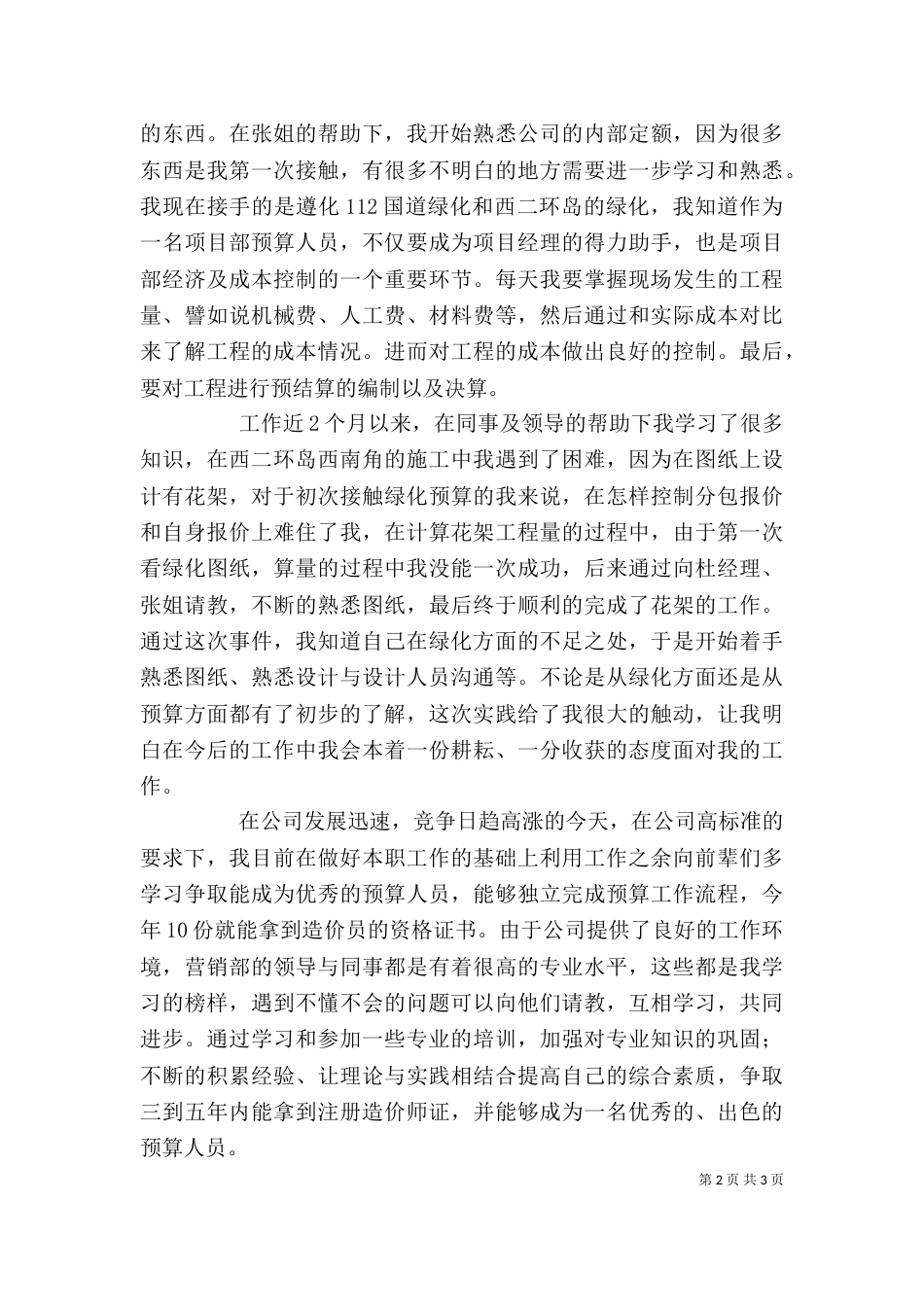 园林设计个人述职报告（一）_第2页