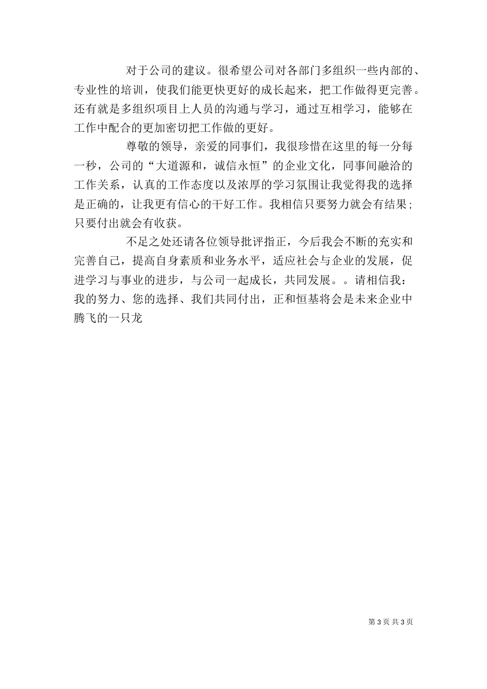 园林设计个人述职报告（一）_第3页