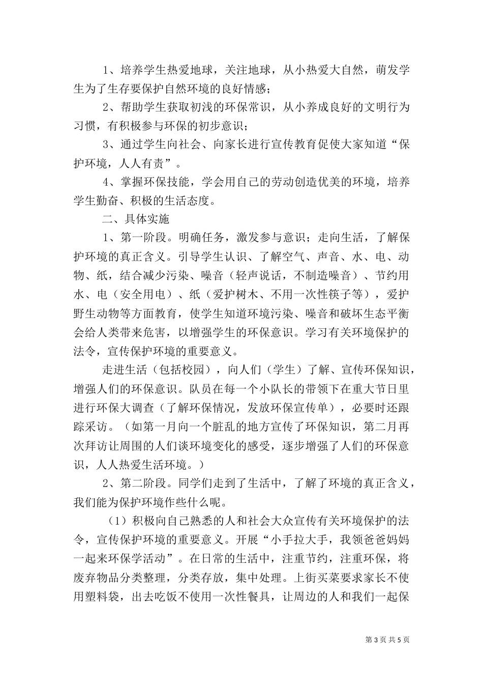 环保小卫士在行动_第3页