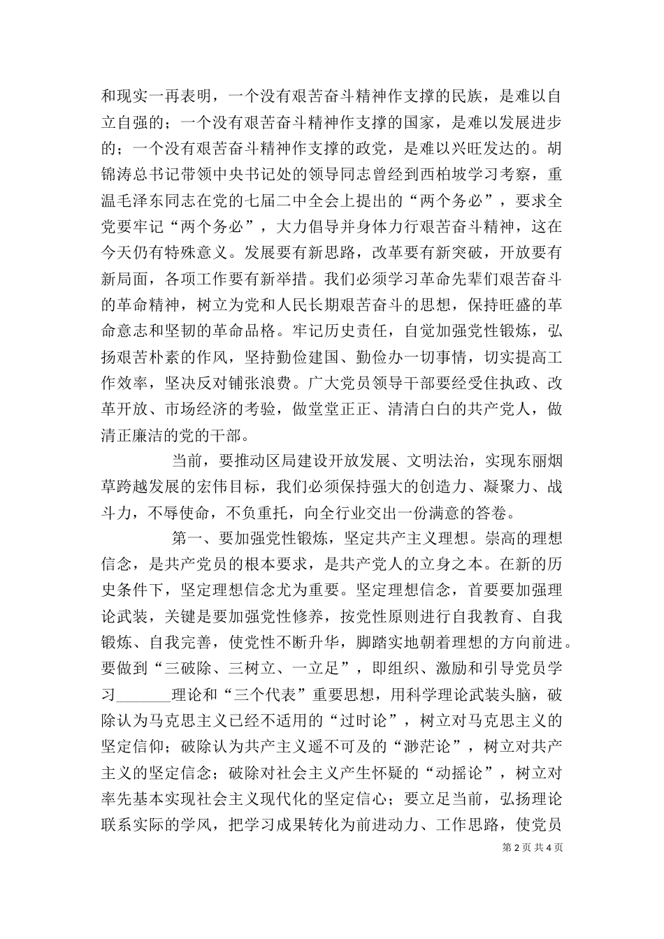 传统教育心得体会（二）_第2页