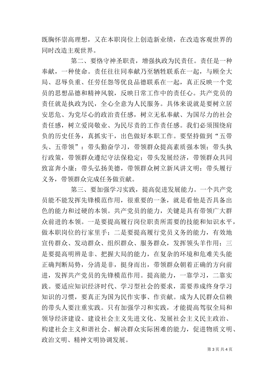 传统教育心得体会（二）_第3页