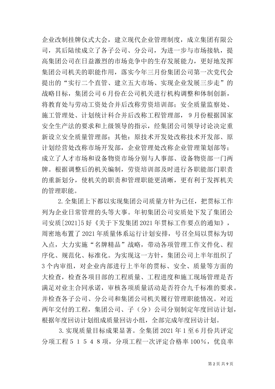 质量管理体系运行情况和质量目标完成情况的报告_第2页