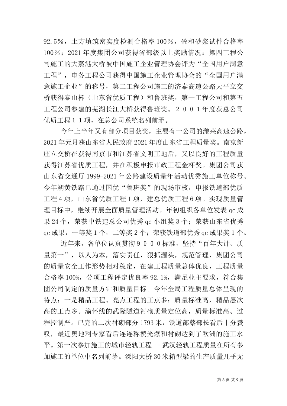 质量管理体系运行情况和质量目标完成情况的报告_第3页