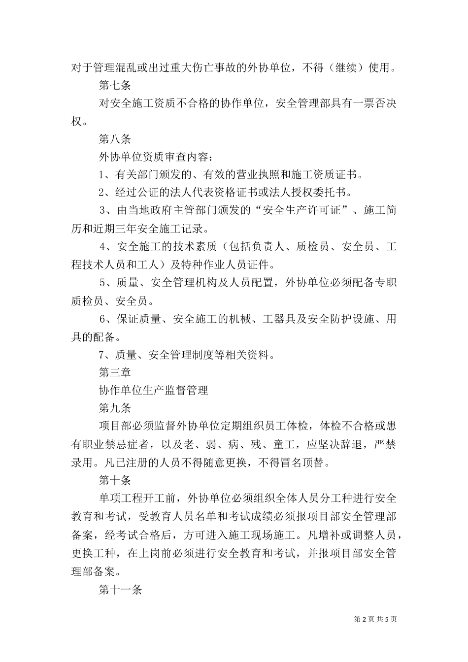外协人员安全管理制度（一）_第2页
