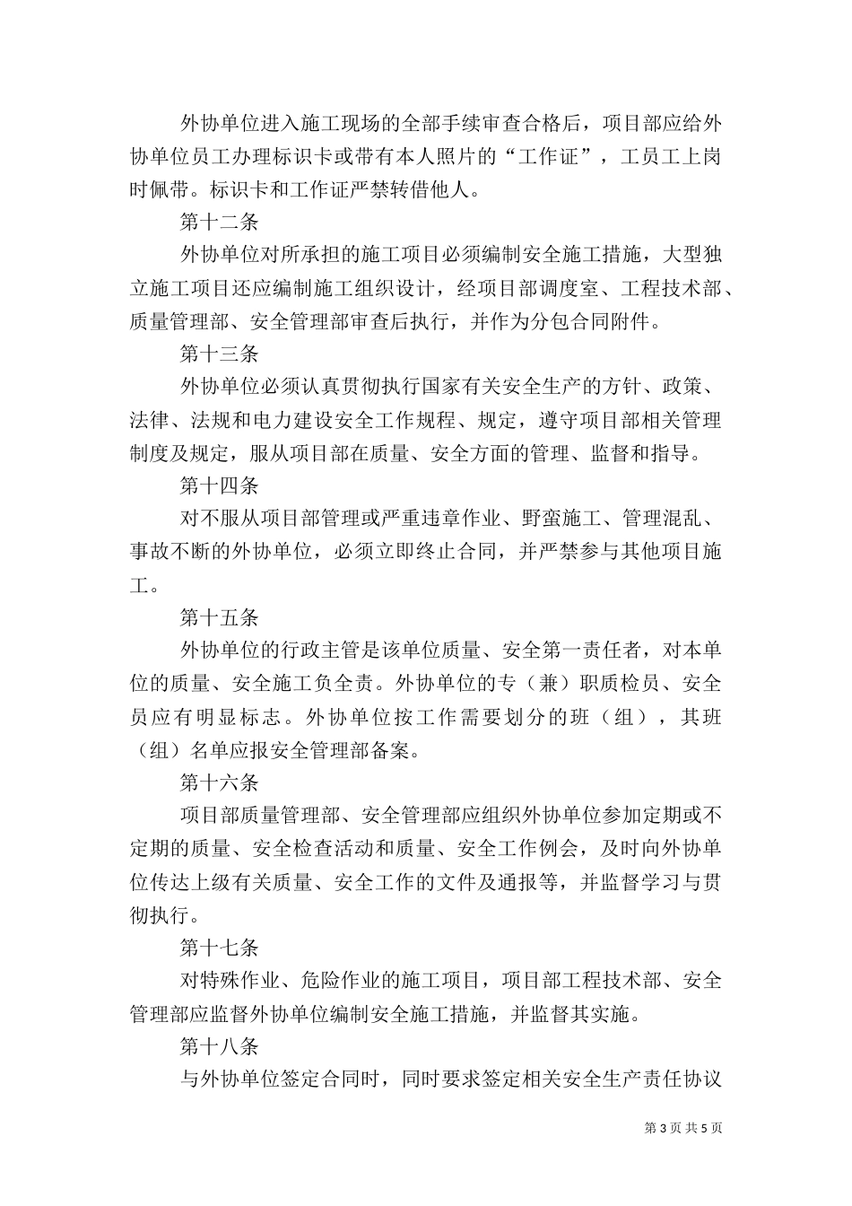 外协人员安全管理制度（一）_第3页