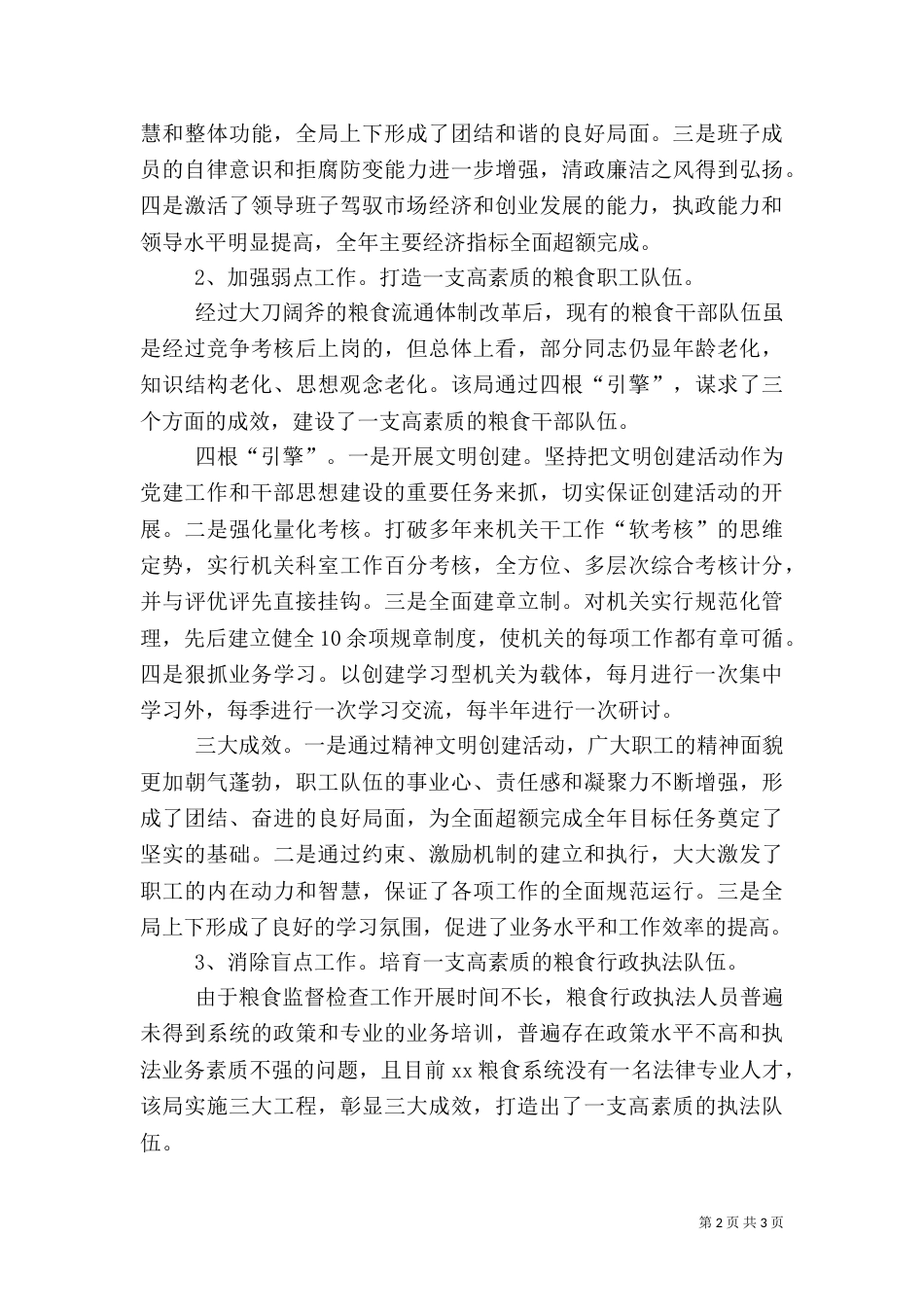 粮食局打造人事人才工作调研报告（五）_第2页