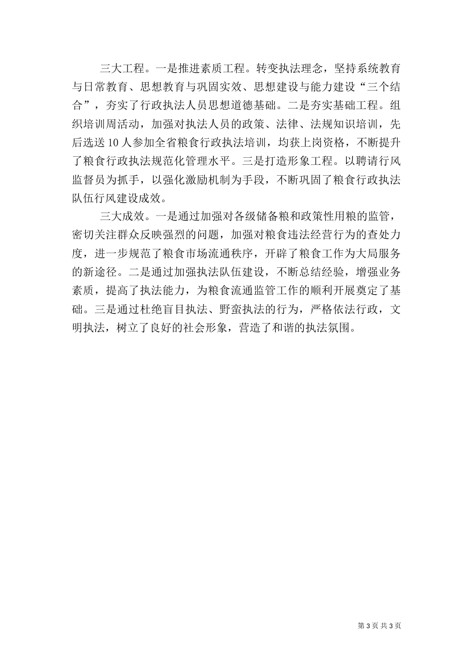 粮食局打造人事人才工作调研报告（五）_第3页