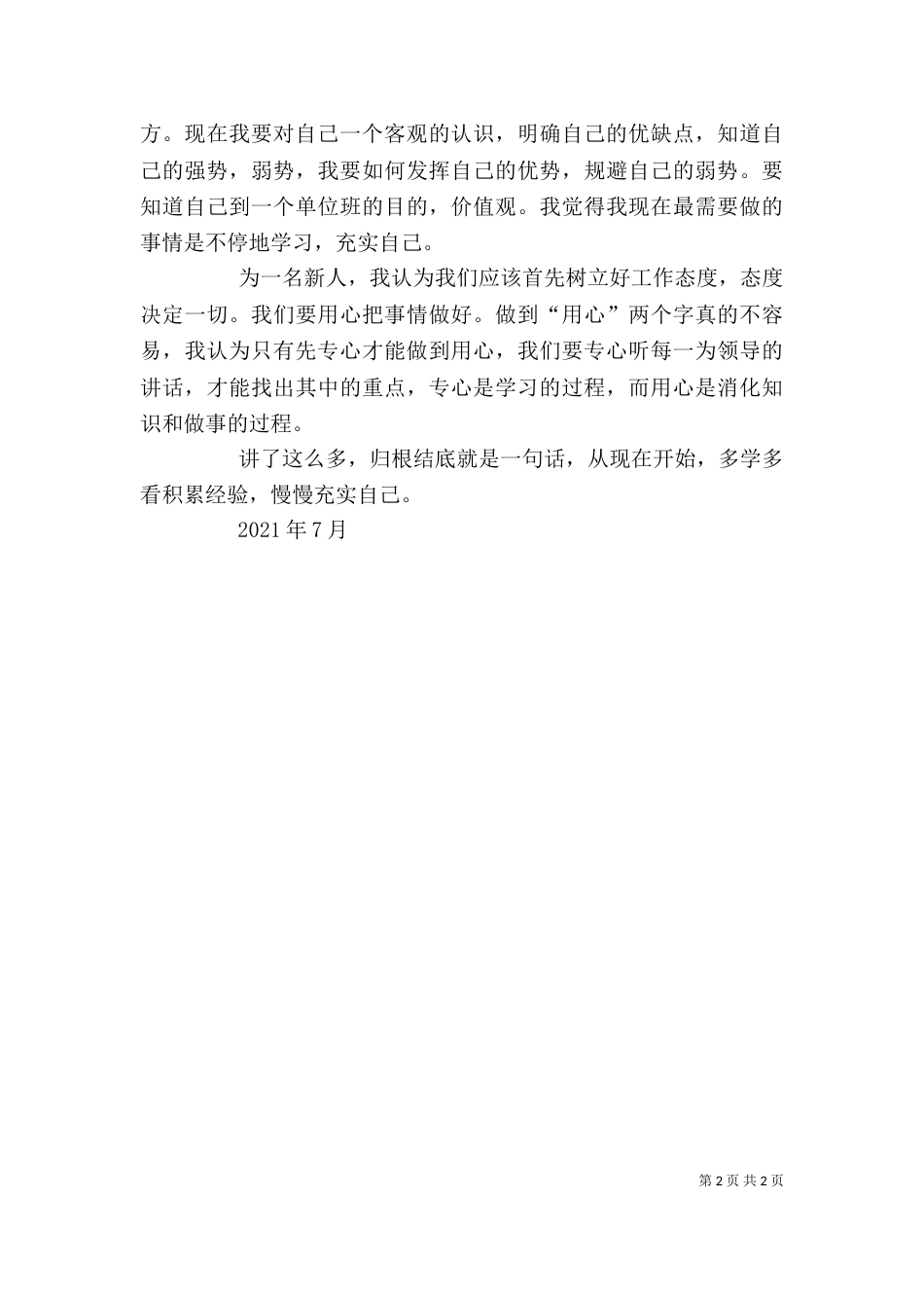 座谈会心得体会（一）_第2页