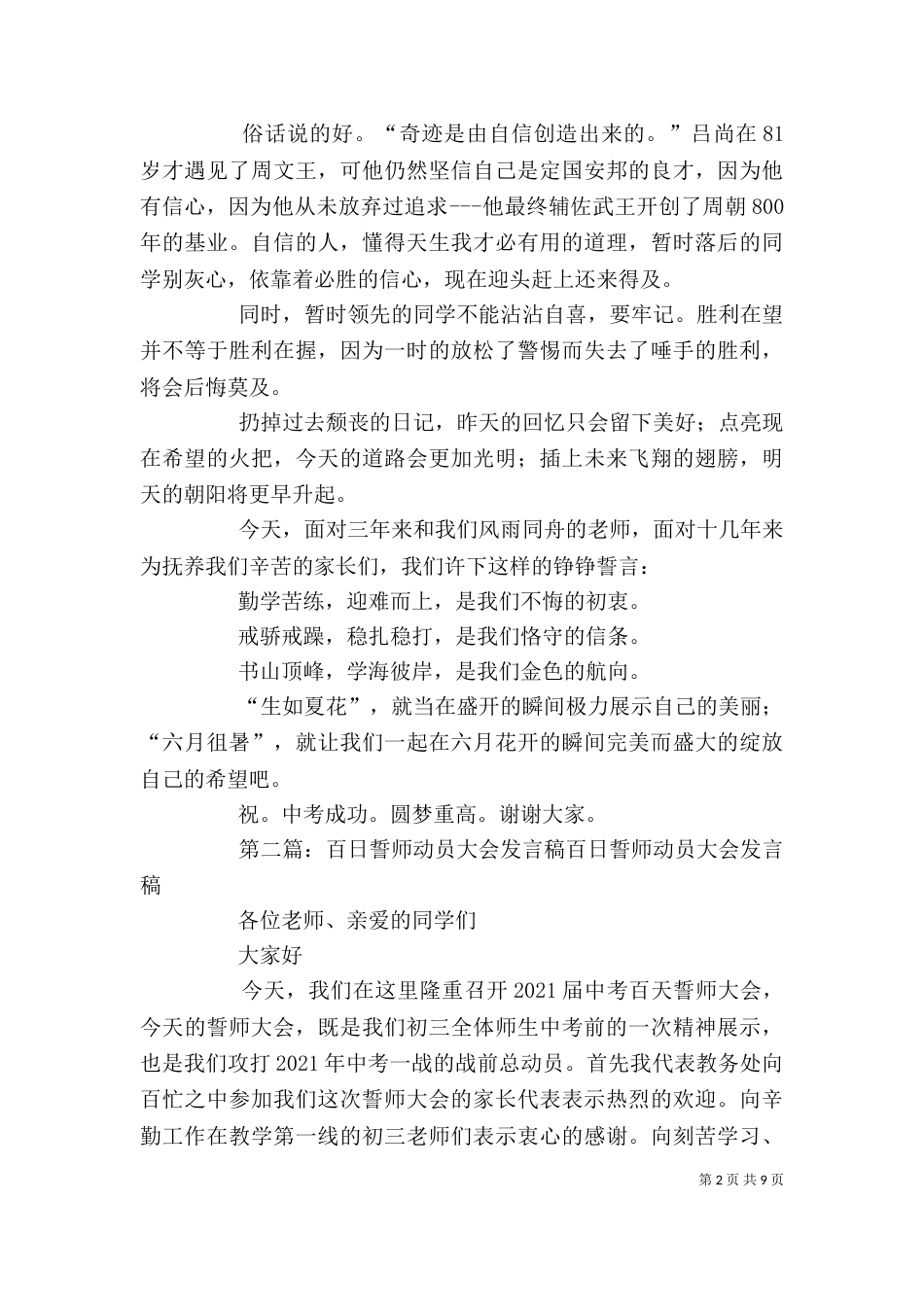 百日誓师动员讲稿_第2页