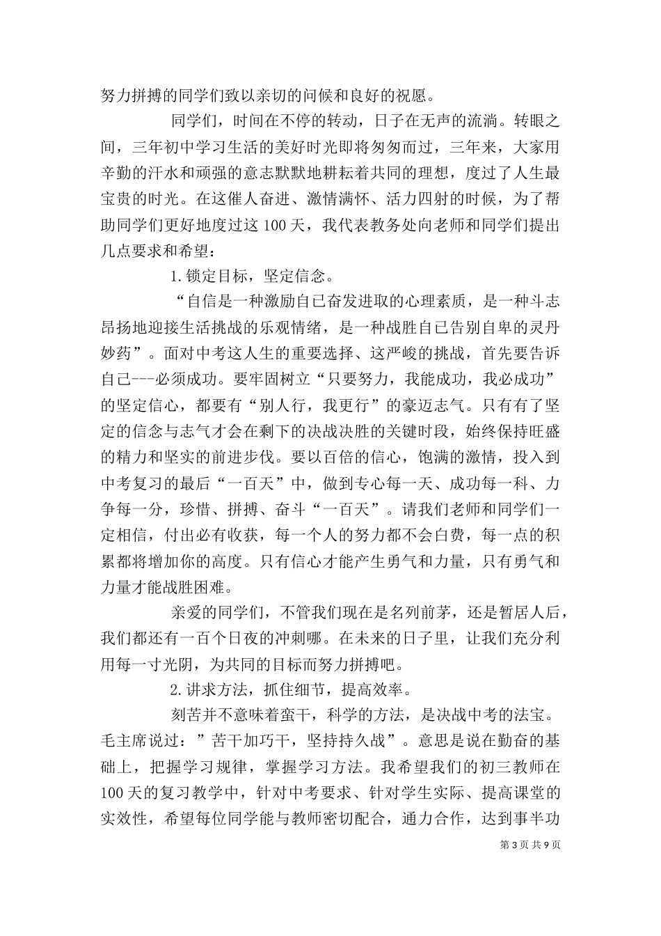 百日誓师动员讲稿_第3页