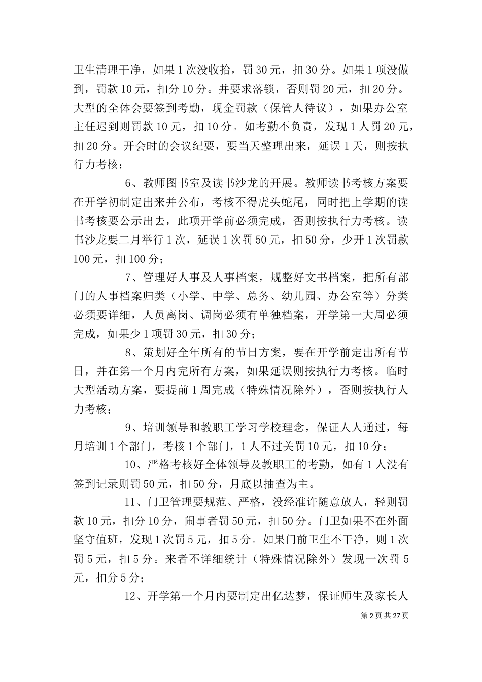 办公室主任工作总结（二）2_第2页