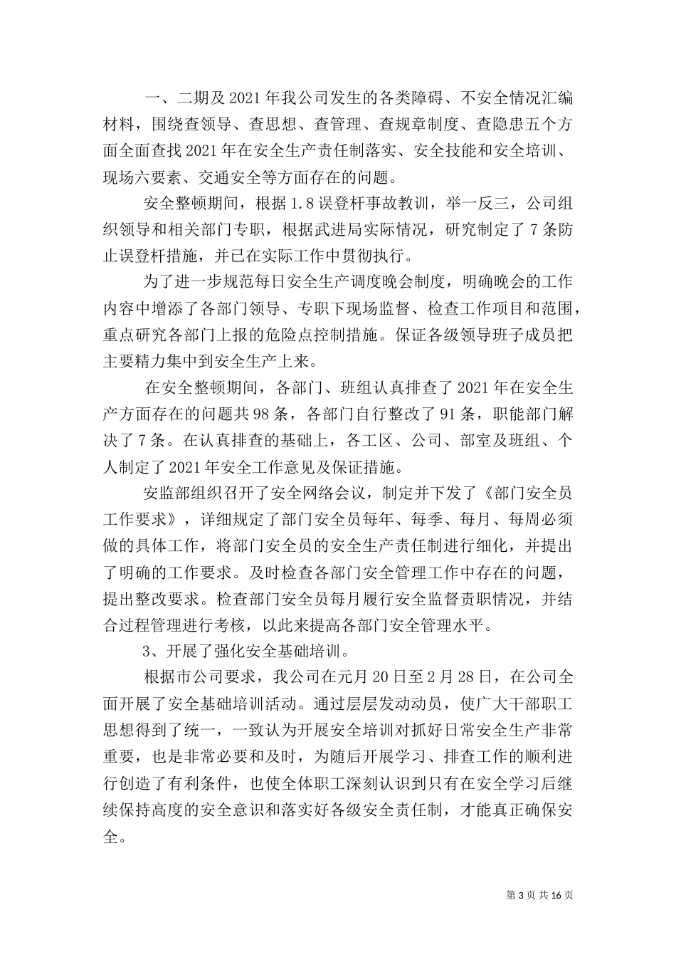 精选电力单位年度安全工作计划范文_第3页