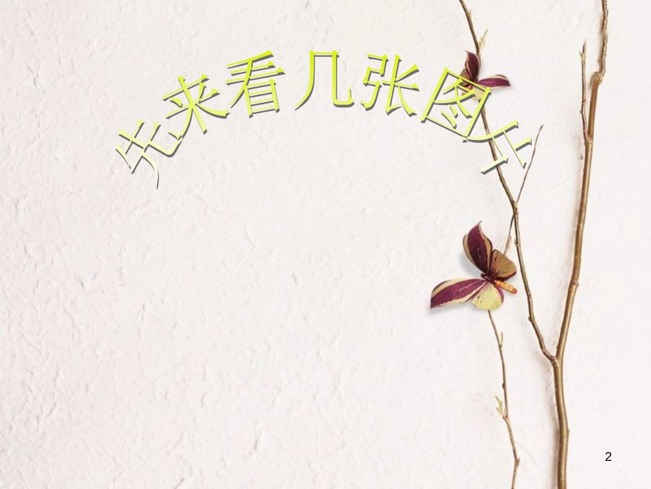 八年级语文下册 第二单元 专题《鸟》迎燕课件 苏教版[共13页]_第2页