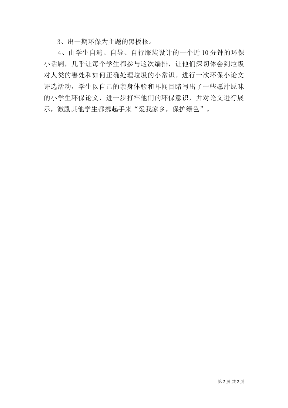 环境保护活动总结3_第2页