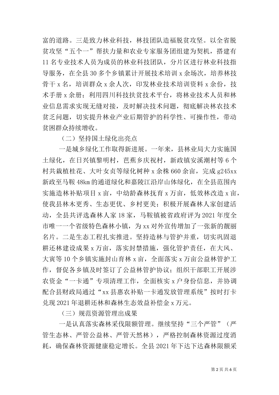 林业局2021年工作总结及2021年工作打算（二）_第2页