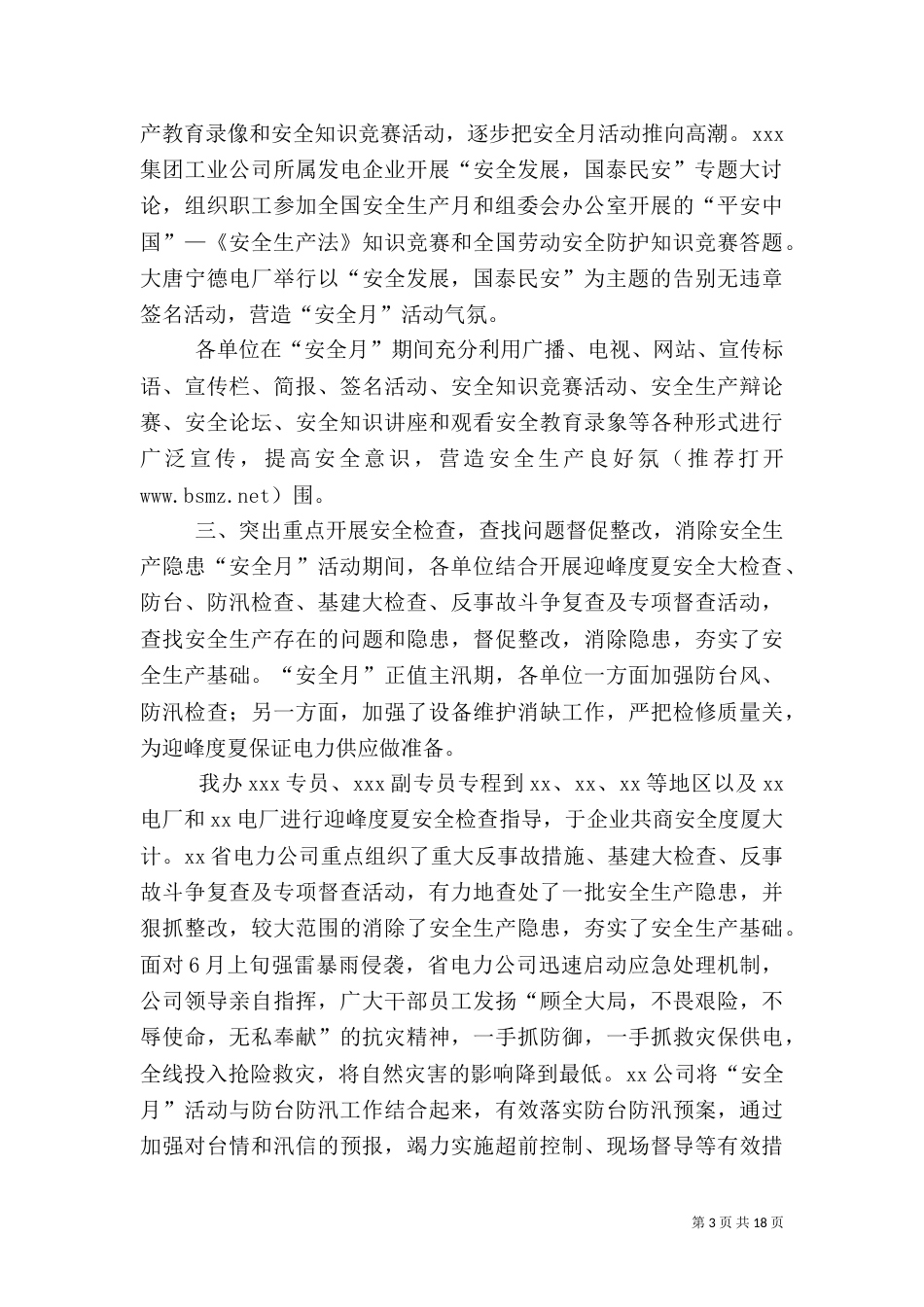 电力安全生产月活动总结（二）5_第3页